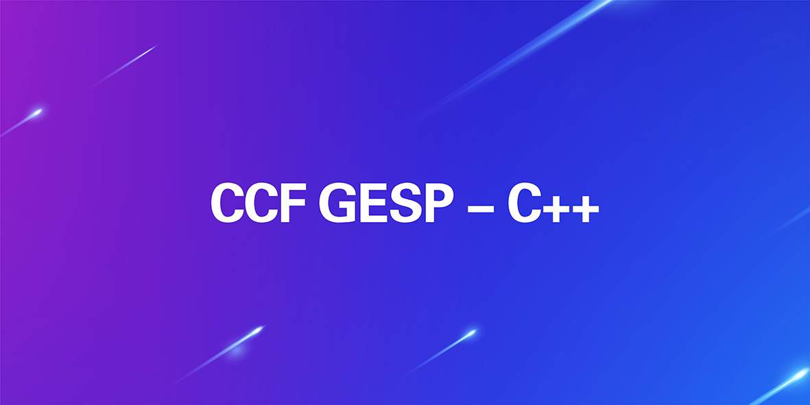 <strong>08 GESP C++八级</strong>